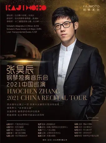 张昊辰简介